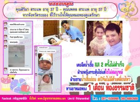 คุณสิริมา สระแพ อายุ 37 ปี และคุณนพดล สระแพ อายุ 37 ปี