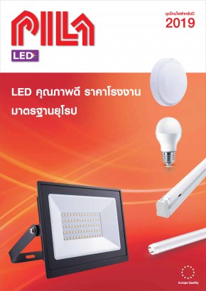 โคมดาวนืไลค์ LED สปอร์ทไลค์ LED ยี่ห้อ PILA