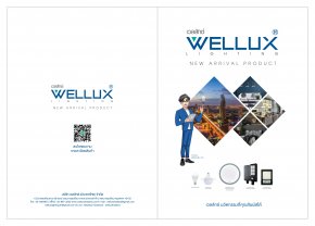 แคตตาล็อก WELLUX โคมไฟ โคมซาลาเปา โคมกันน้ำ