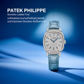 PATEK PHILIPPE Gondolo Ladies First