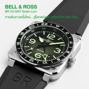 BELL & ROSS BR-03 GMT Green Lum