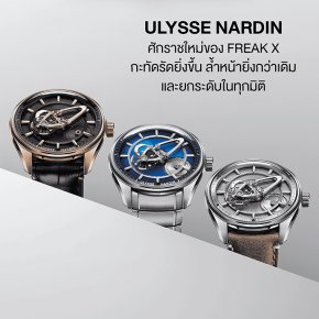 ULYSSE NARDIN Freak X Evolution