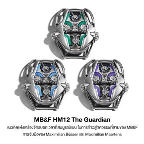 MB&F HM12 The Guardian