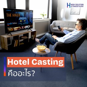 What is Hotel Casting?