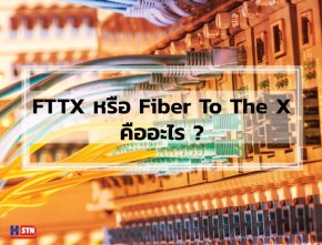 FTTX หรือ Fiber To The X คืออะไร ?
