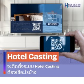 What is required to install a Hotel Casting system?