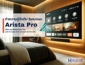 ARISTA PRO คือ