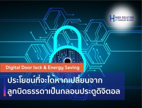 Benefits of changing from a regular doorknob to a digital door lock