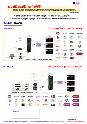 Digital TV Solution S-M-E Pack โดย HSTN
