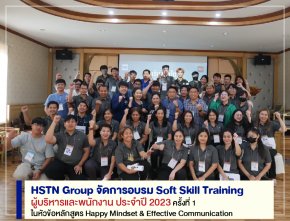 HSTN Group จัดการอบรม Soft Skill Training ครั้งที่ 1