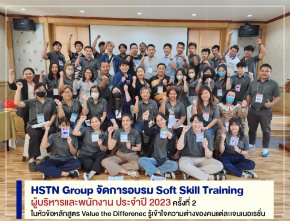 HSTN Group จัดการอบรม Soft Skill Training ครั้งที่ 2