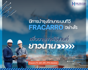 FRACARRO มีการบำรุงรักษาระบบทีวีอย่างไรเพื่ออายุการใช้งานที่ยาวนาน?