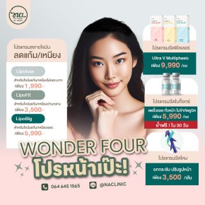 Wonder Four 4 โปรหน้าเป๊ะ!