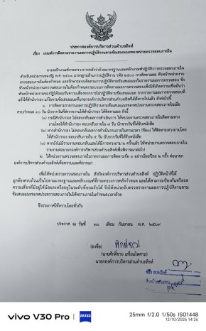 ประกาศเกณฑ์การติดตามรายงานผลการปฎิบัติงานตามข้อเสนอแนะของหน่วยตรวจสอบภายใน