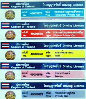 การต่ออายุใบขับขี่รถส่วนบุคคล (ต่อชนิด 5 ปี เป็นชนิด 5 ปี)