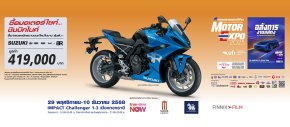 ซื้อมอเตอร์ไซค์...ชิงบิกไบค์ ในงาน "มหกรรมยานยนต์ ครั้งที่ 42" THAILAND INTERNATIONAL MOTOR EXPO 2025