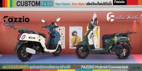 ACCESSORIES อุปกรณ์ตกแต่งยามาฮ่าแท้! YAMAHA FAZZIO Hybrid Connected Customized Your Fazzio, Your Style! สไตล์ไหนก็แต่งได้ไม่ยั้ง!!