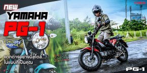 New Yamaha PG-1 แตกต่างอย่างมีสไตล์ในแบบที่เป็นคุณ