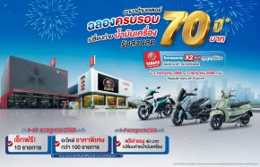 ยามาฮ่าฉลองครบรอบ 70 ปี จัดแคมเปญสุดพิเศษ
