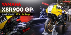 Yamaha XSR900 GP สปอร์ตเน็คเก็ตสไตล์ Heritage