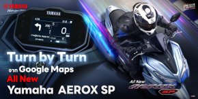 Turn by Turn จาก Google Maps ฟีจเจอร์เด่น! ใน All New Yamaha AEROX SP