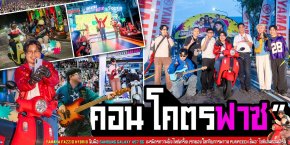 ระเบิดความมันส์กับ คอนโคตรฟาซ ที่ YAMAHA FAZZIO Hybrid จับมือกับ SAMSUNG GALAXY A57 5G เนรมิตรความยิ่งใหญ่
