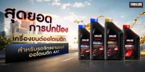 YAMALUBE น้ำมันเครื่องสูตรปกป้องสำหรับรถจักรยานยนต์ออโตเมติก