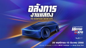 ค่ายรถจองพื้นที่ MOTOR EXPO 2025 คึกคัก !