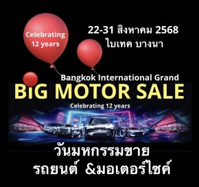 BIG MOTOR SALE 2025 วันมหกรรมขายรถยนต์ &มอเตอร์ไซค์ ฉลองใหญ่ปีที่ 12 ย้ำแนวคิด เราจะยกโชว์รูม มาขายที่นี่.!