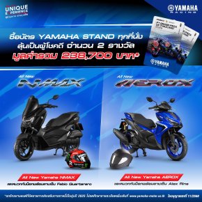ลุ้นรับรางวัล THAI GP 2026 ยามาฮ่าแจกรถจักรยานยนต์สำหรับผู้ซื้อบัตร YAMAHA STAND จำนวน 2 รางวัล