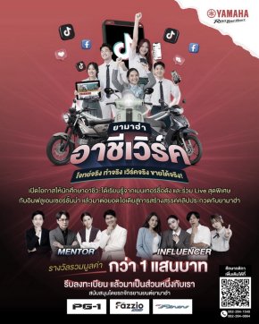 ยามาฮ่าเปิดเวที ยามาฮ่า อาชีเวิร์ค ปลุกพลังครีเอเตอร์อาชีวะ เรียนจริง