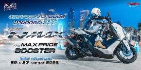 ระเบิดความมันกลางเมือง ! ยามาฮ่าชวนสายซิ่งมาสัมผัสประสบการณ์ขับขี่ ALL NEW YAMAHA NMAX TECH MAX ที่โลตัส ศรีนครินทร์
