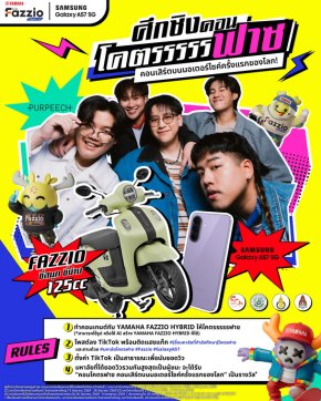 ยามาฮ่าชวนสัมผัสความต่าง FEEL The Unique Experience ผนึกกำลัง Samsung เปิดแคมเปญ มหาลัยโคตรฟาซ