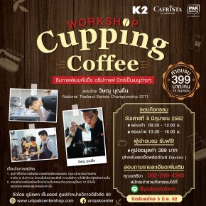 WORKSHOP CUPPING COFFEE