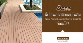 What is Wood Plastic Composite Flooring (WPC)?