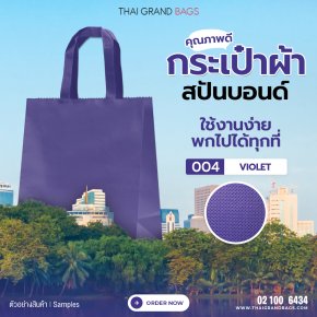 Thai Grand Bags  โรงงานผลิตถุงผ้าสปันบอนด์ ที่มากกว่าคำว่า ถุงผ้าแจก