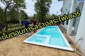ขั้นตอนการสร้างสระ ขั้นตอนการสร้างสระ