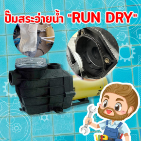 How to Pump Rundry How to Pump Rundry