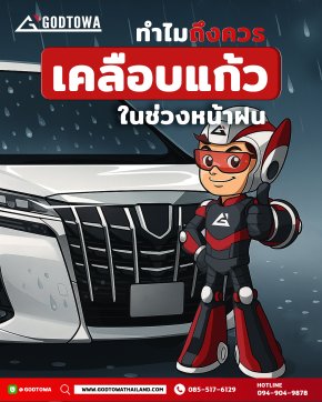 คนขับ Alphard / Vellfire ควรรู้ !!! ทำไมถึงควร เคลือบแก้ว ช่วงหน้าฝน?