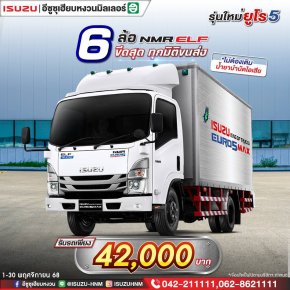 SUZU NMR ELF รับรถเพียง 42,000* บาท