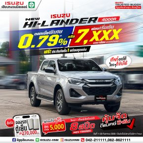 HI-LANDER 4 ประตู...ความลงตัวที่ไปกับคุณได้ทุกเส้นทาง