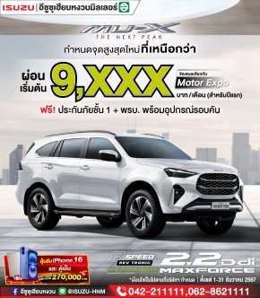 "ISUZU MU-X 2.2 Ddi MAXFORCE" ผ่อนเริ่มต้น 9,XXX* บาท