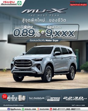 MU-X ดอกเบี้ยพิเศษ 0.89%* บาท หรือผ่อนเริ่มต้น 9,XXX* บาท
