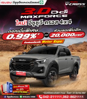 "ISUZU V-CROSS 4X4 3.0 Ddi MAXFORCE" ดอกเบี้ยพิเศษ 0.99%*