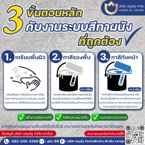 ระบบสีที่ถูกต้องคืออะไร? ทำไมควรทาสีตามระบบสี?
