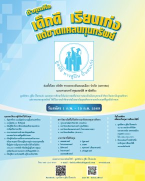 เปิดรับสมัครนักศึกษาทุนประจำปีการศึกษา 2569