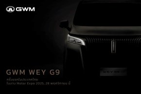 จับตา! GWM WEY แบรนด์ลักชัวรี่ใหม่จาก GWM และ  GWM WEY G9 รถ MPV ระดับไฮเอนด์รุ่นแรก เตรียมเปิดตัวในไทย 28 พฤศจิกายนนี้