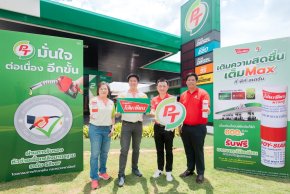 พีที สเตชั่น จับมือ โป๊ยเซียน แจกยาดม 20,000 หลอด เติมความสดชื่นเต็ม MAX ในแคมเปญ เพื่อนคู่ใจทุกการเดินทาง