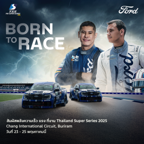 ฟอร์ด เรนเจอร์ พร้อมระเบิดความแรงอีกครั้ง!  เตรียมลุยสนามทางเรียบในไทยแลนด์ ซูเปอร์ ซีรี่ส์ 2568