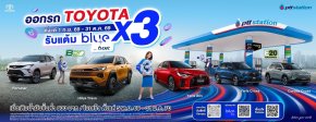 โตโยต้า จับมือ โออาร์ มอบแคมเปญพิเศษ "ออกรถ TOYOTA รับแต้ม blue point คูณ 3"